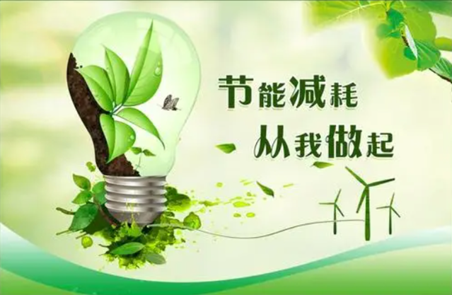 降本增效 智能管控 节能低碳 高效降耗