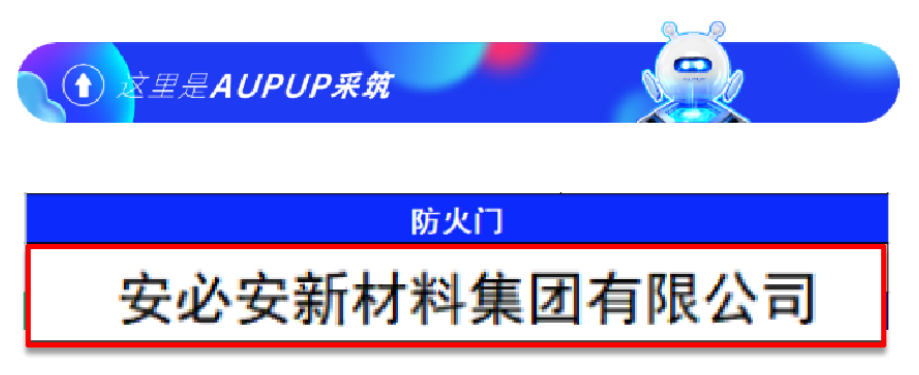 安必安成功入选采筑商城严选供应商名录 安必安成功入选采筑商城严选供应商名录
