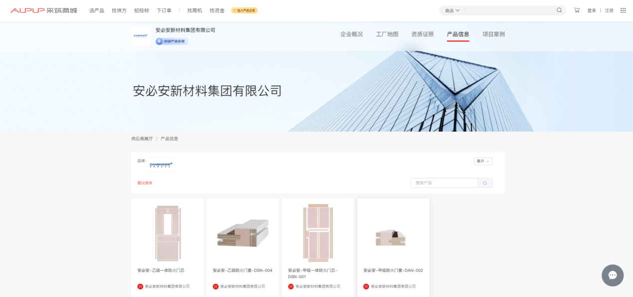 安必安成功入选采筑商城严选供应商名录 安必安成功入选采筑商城严选供应商名录