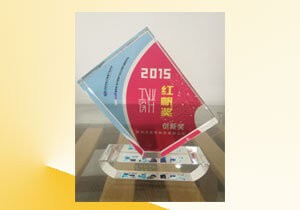 工业设计红帆奖创新奖