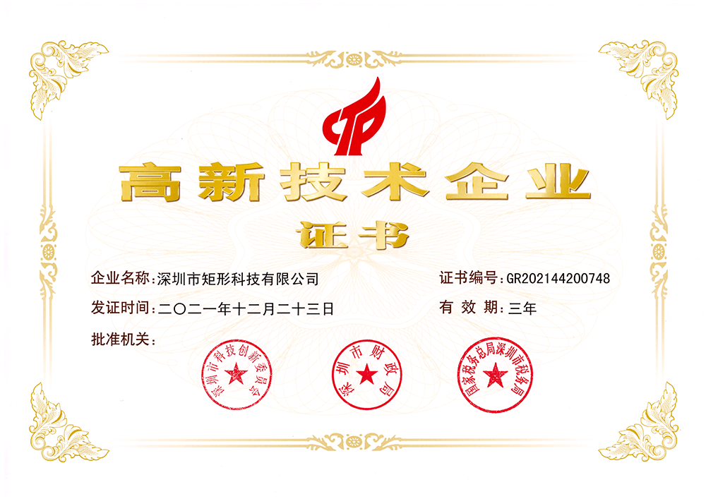国家高新企业认定