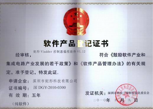 软件产品证书