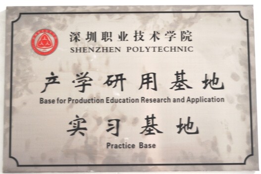 深圳院产学研基地