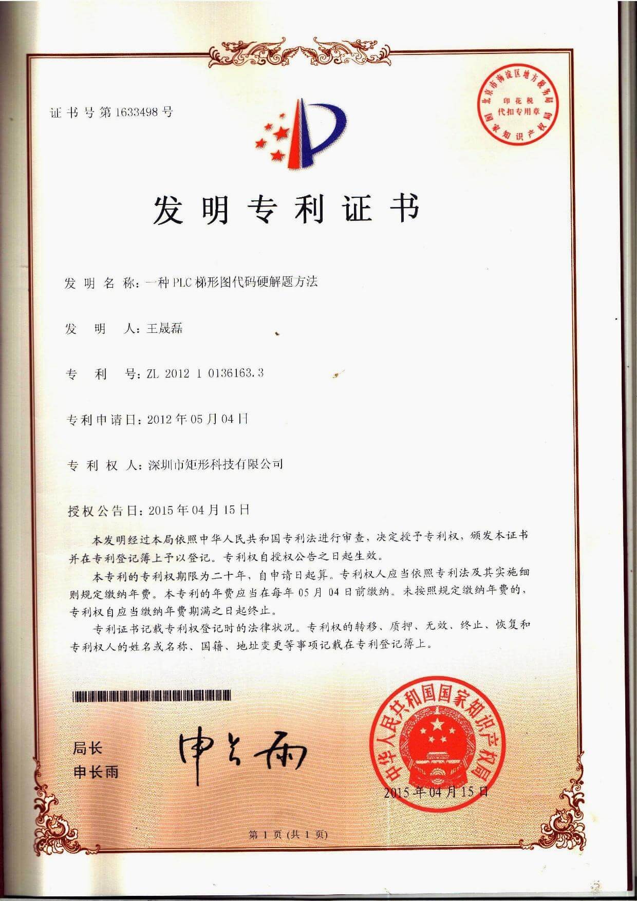 发明专利证书1