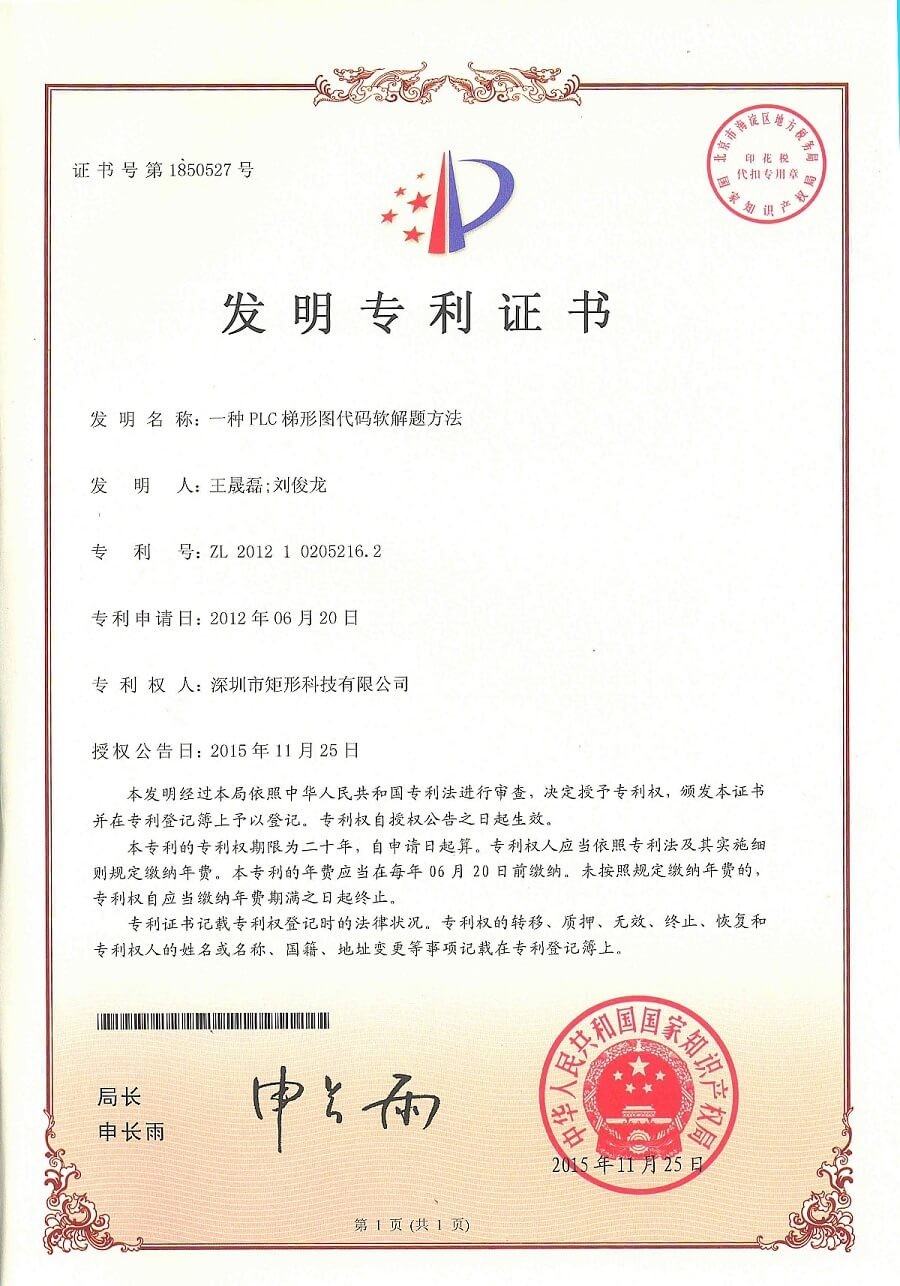 发明专利证书2