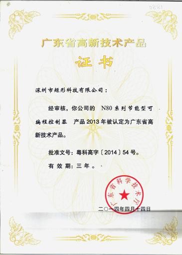 高新产品证书