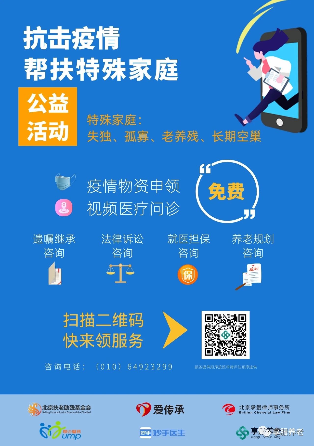 抗击疫情 爱传承·享服在行动 时刻守护特殊家庭 抗击疫情 爱传承·享服在行动 时刻守护特殊家庭