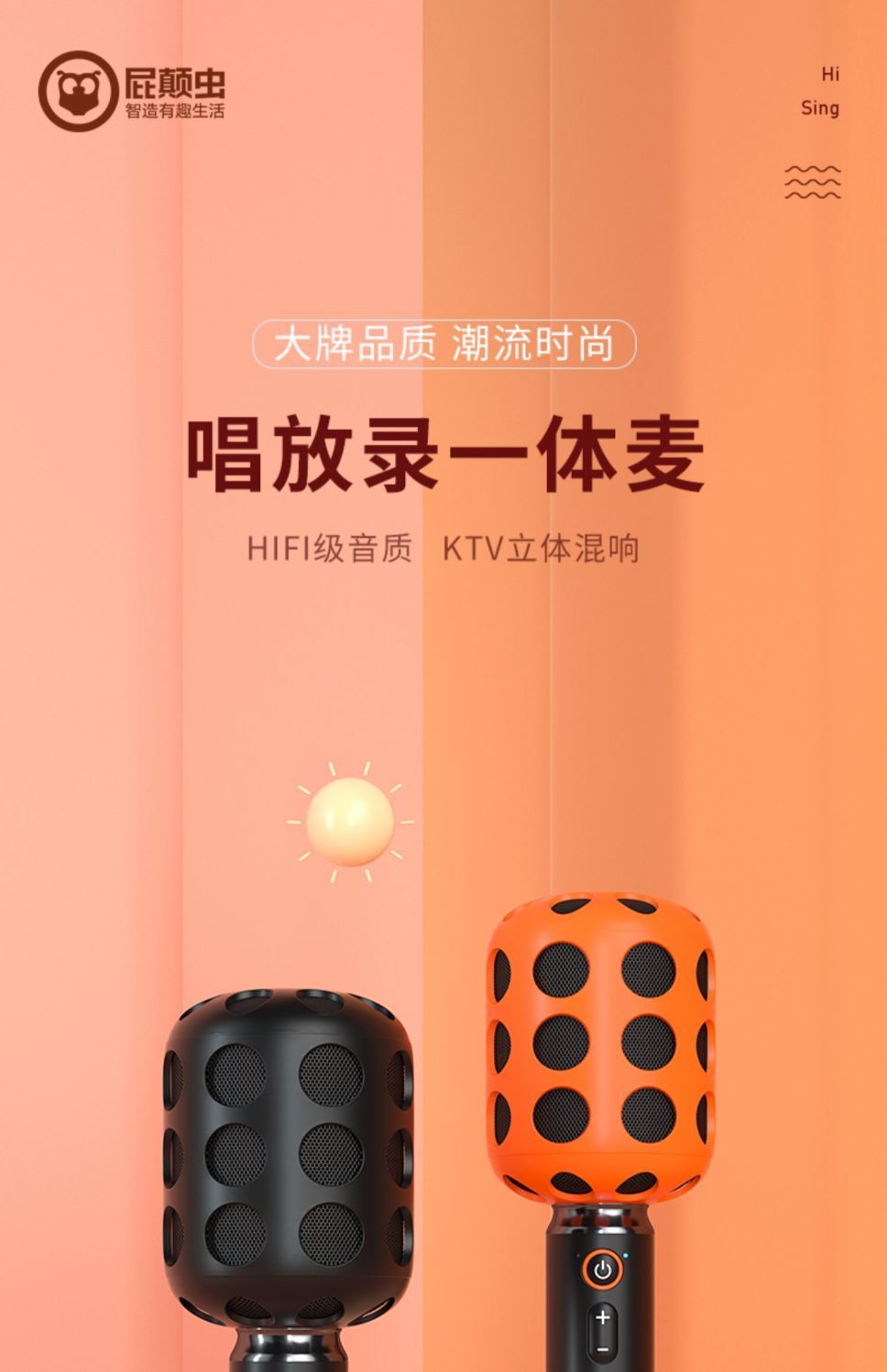 屁颠虫X8话筒音响一体麦克风 