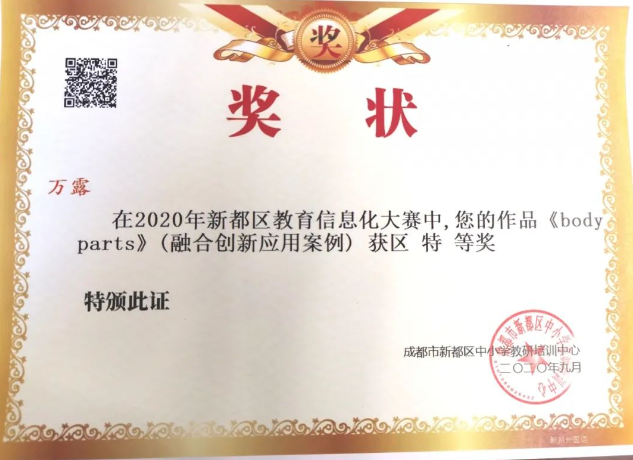 喜报|我校四十余名教师斩获“2020年区教育信息化大赛“大奖