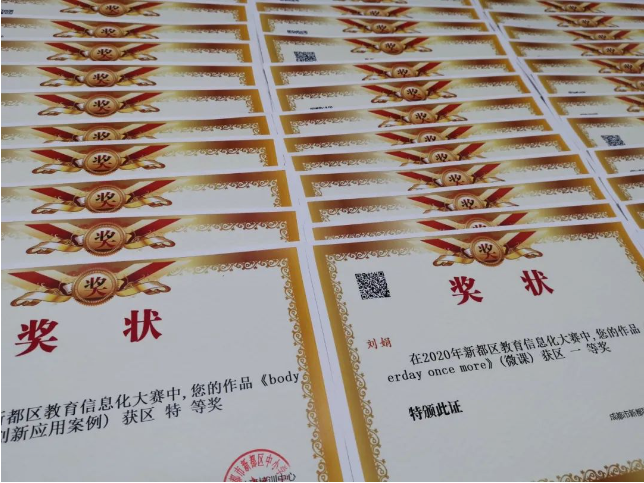 喜报|我校四十余名教师斩获“2020年区教育信息化大赛“大奖