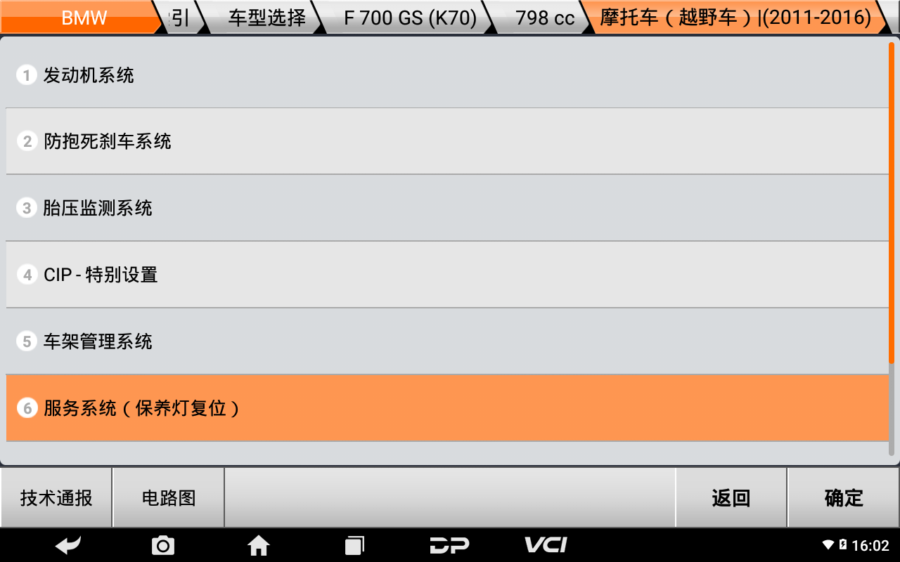 【摩托车保养复位】BMW保养灯复位2015年F700GS操作步骤 【摩托车保养复位】BMW保养灯复位2015年F700GS操作步骤
