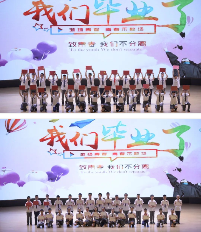 青春正好 不说再见|新川外国语学校初中部直升年级2020届小学毕业典礼 青春正好 不说再见|新川外国语学校初中部直升年级2020届小学毕业典礼