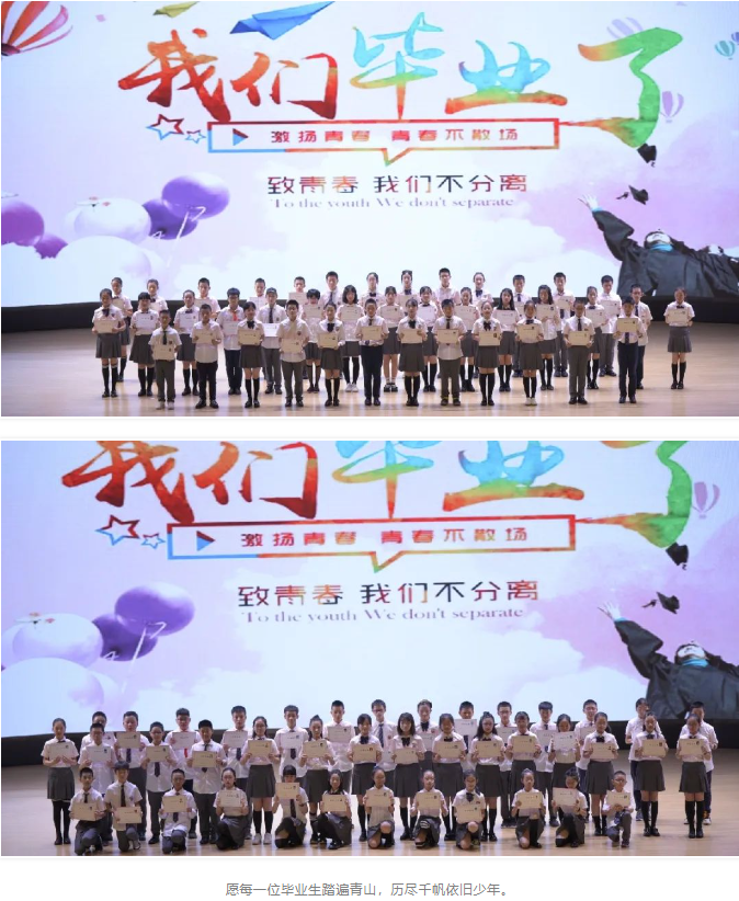 青春正好 不说再见|新川外国语学校初中部直升年级2020届小学毕业典礼 青春正好 不说再见|新川外国语学校初中部直升年级2020届小学毕业典礼