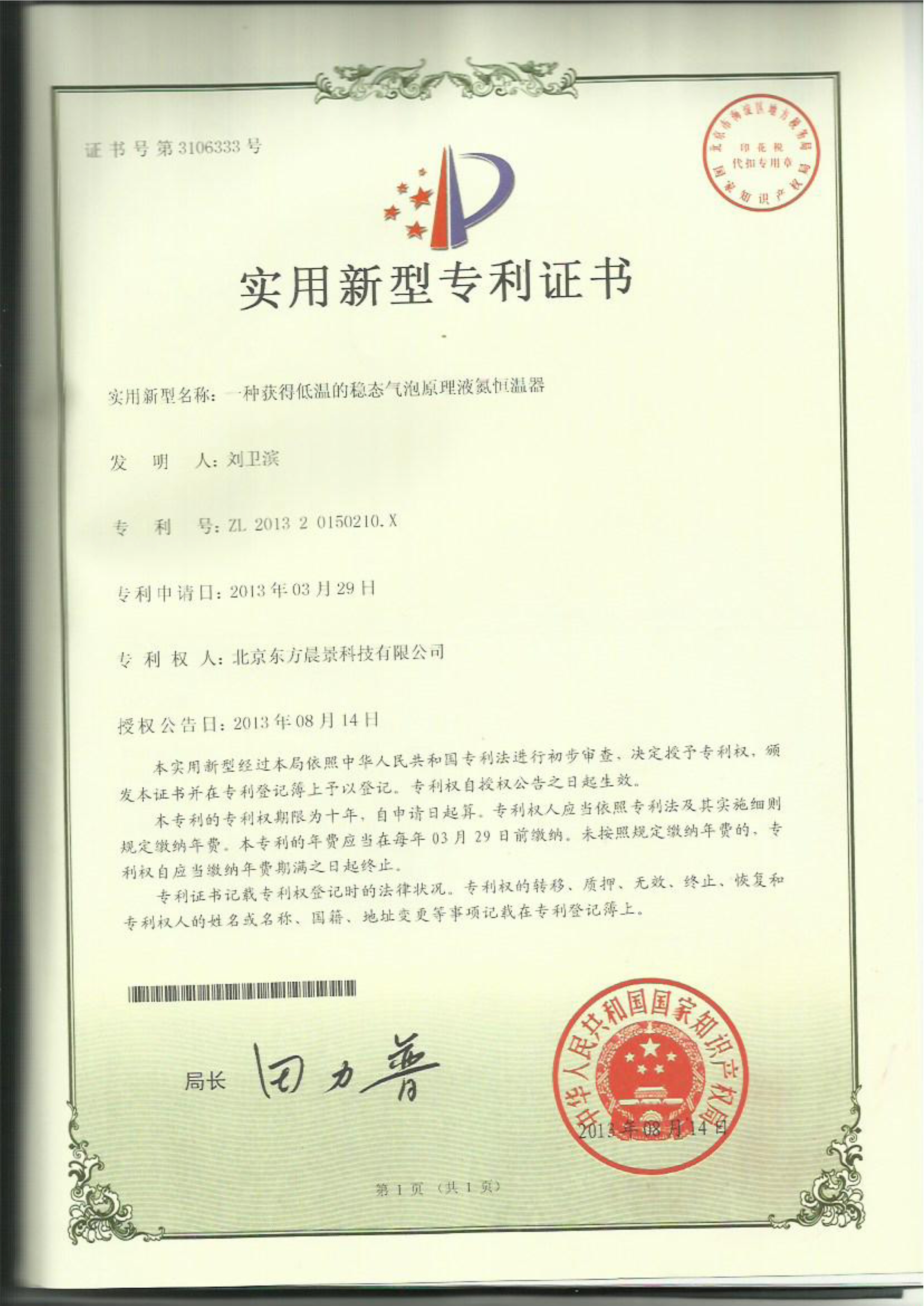 液氮恒温器专利