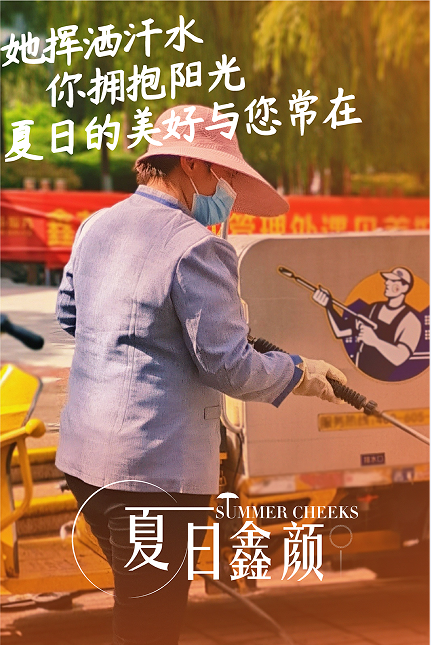 夏日“鑫”颜 | 每一滴汗水都值得被记录