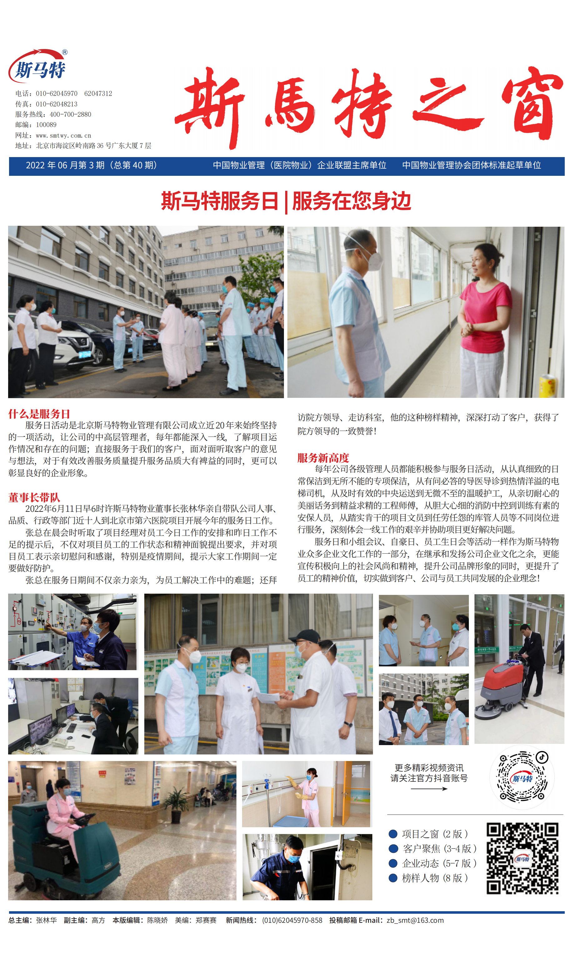 《斯马特之窗》2022年6月总第40期