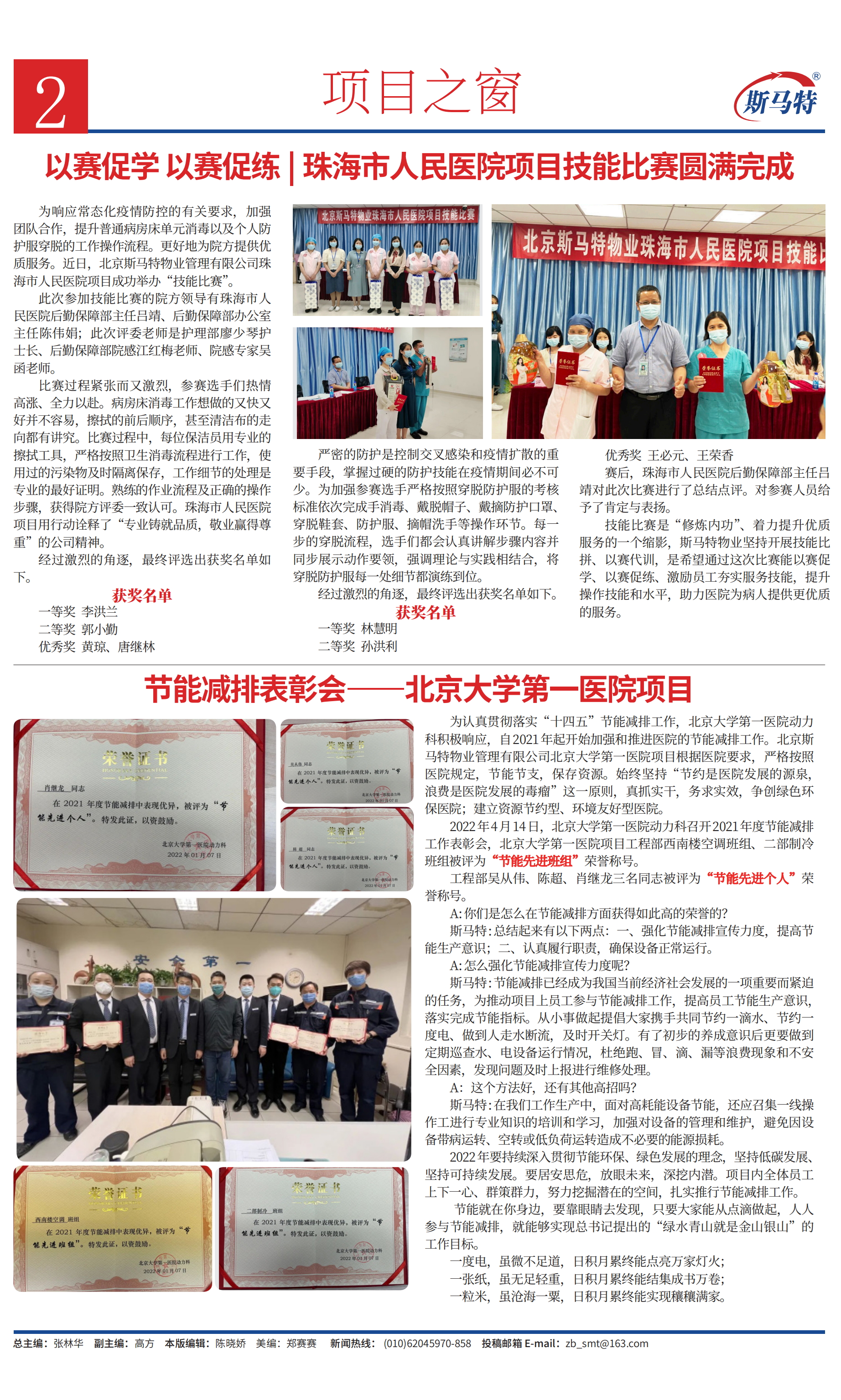 《斯马特之窗》2022年6月总第40期