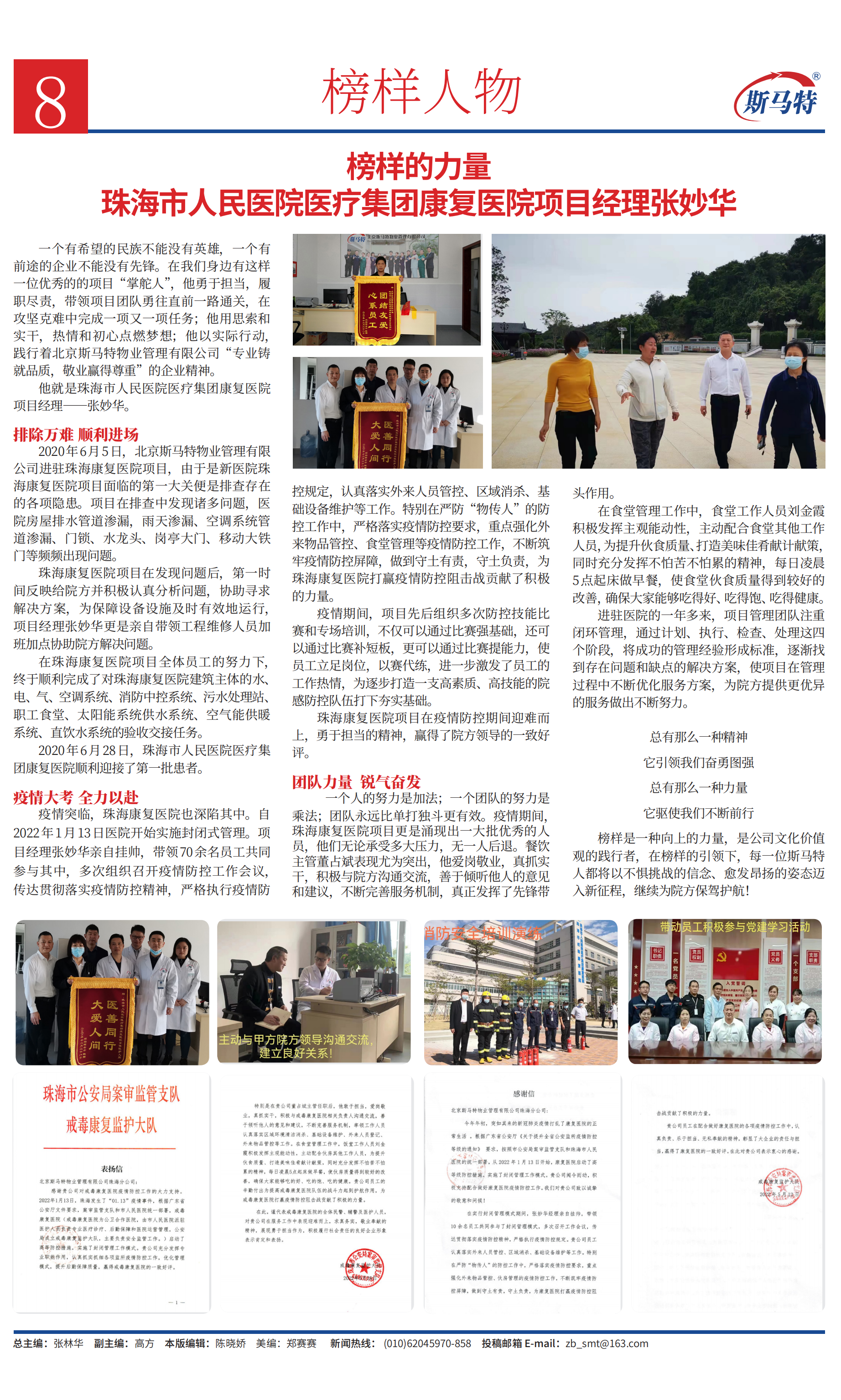 《斯马特之窗》2022年6月总第40期