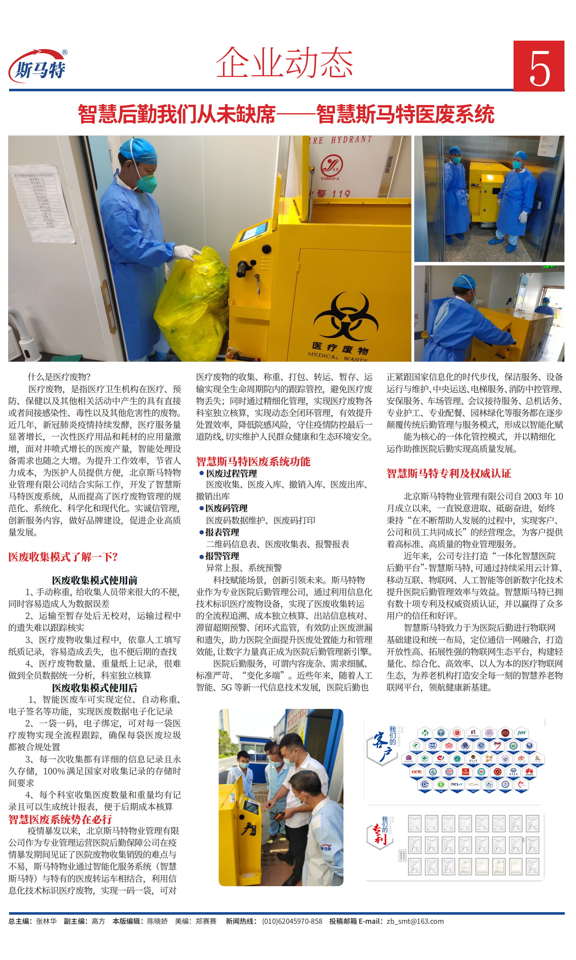 《斯马特之窗》2022年6月总第40期