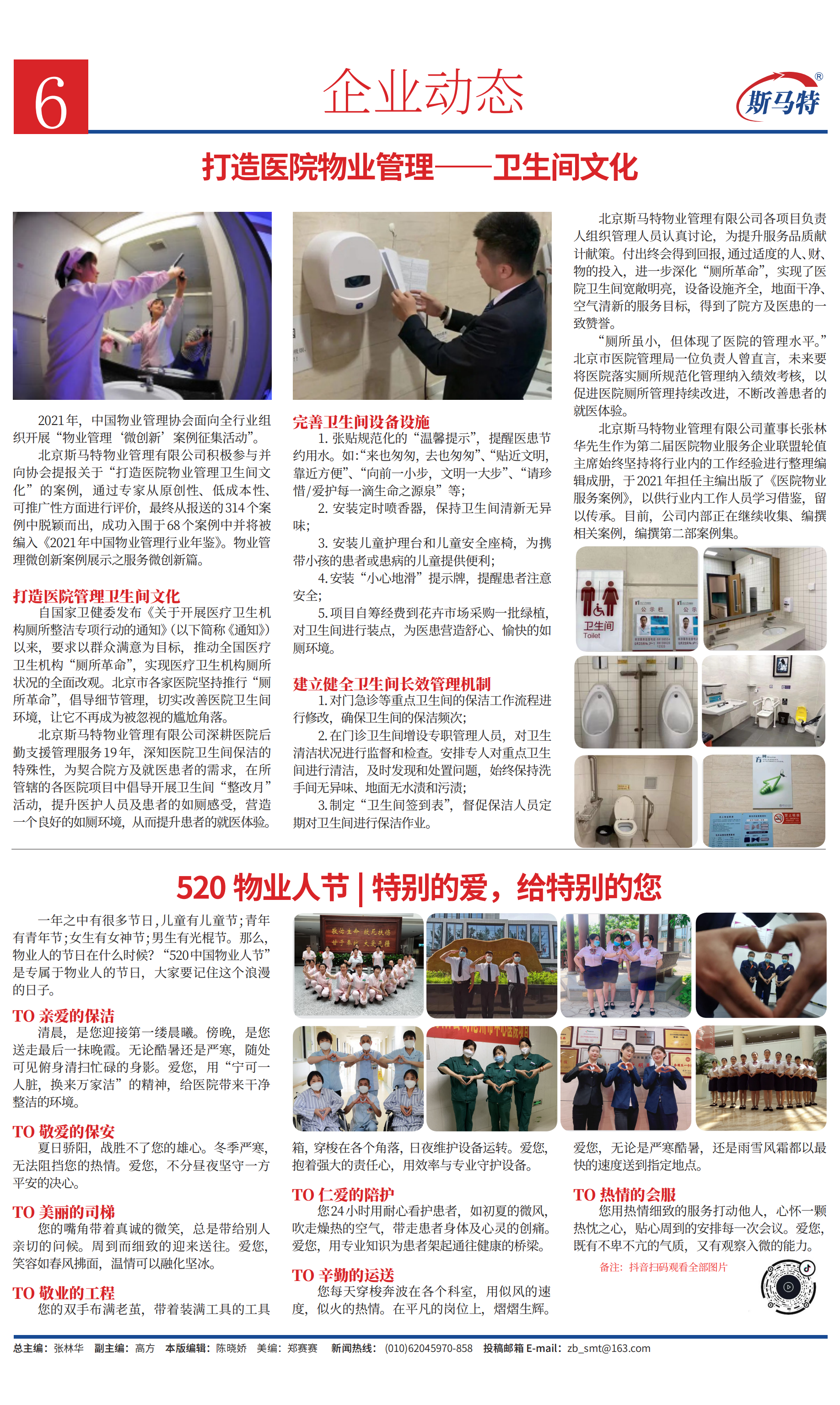 《斯马特之窗》2022年6月总第40期