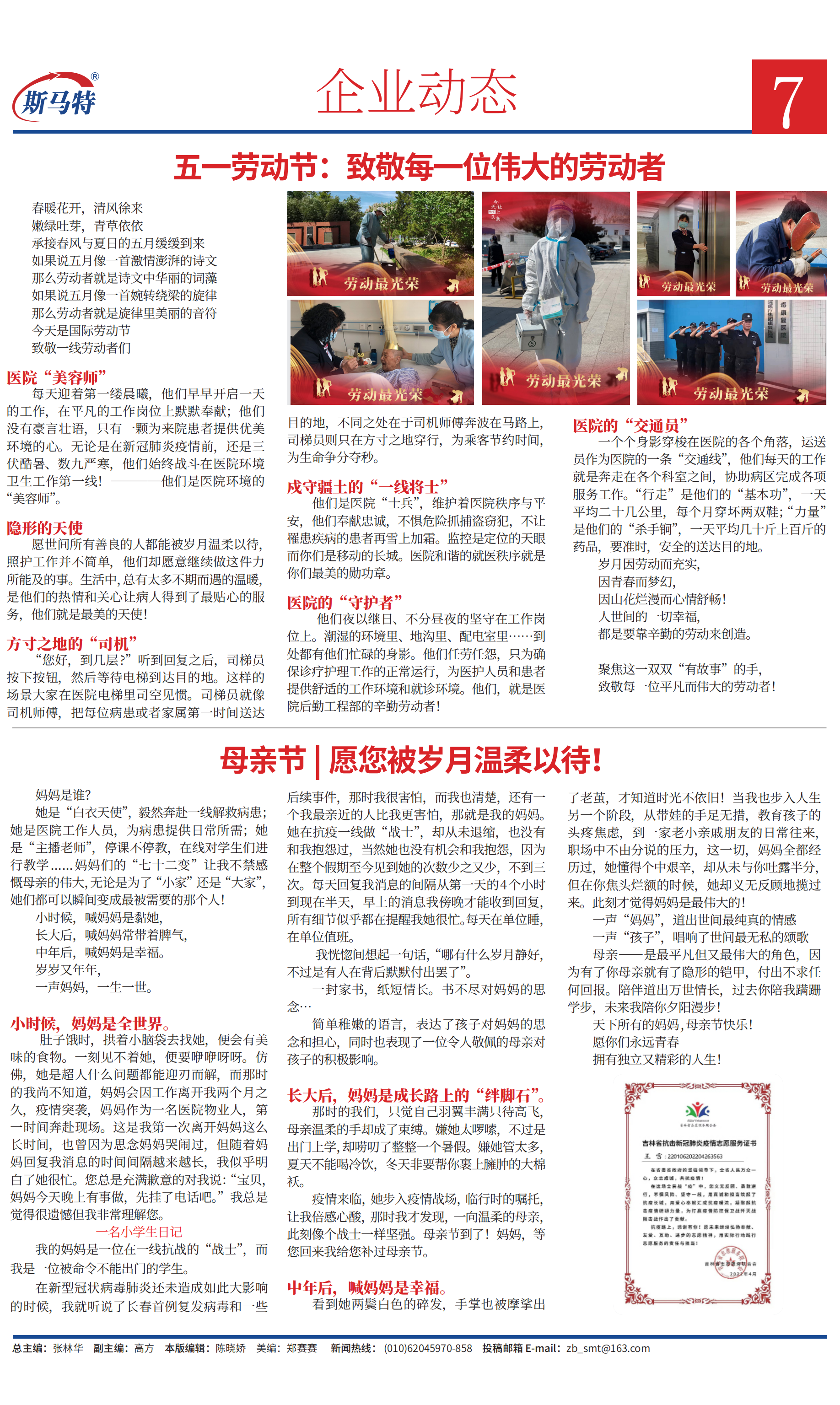 《斯马特之窗》2022年6月总第40期
