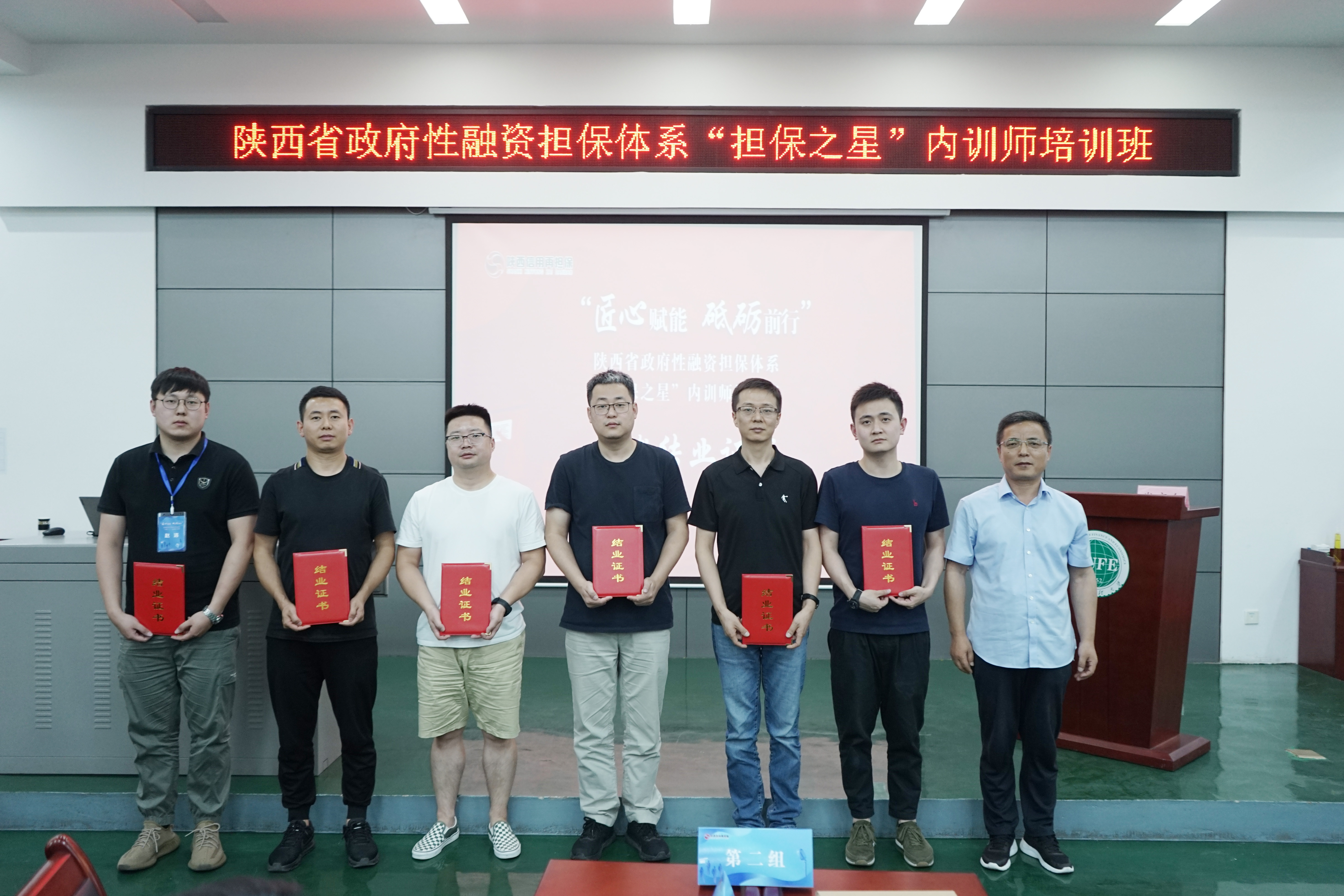 匠心赋能 砥砺前行——陕西省政府性融资担保体系“担保之星”内训师培训班成功举办! 匠心赋能 砥砺前行——陕西省政府性融资担保体系“担保之星”内训师培训班成功举办!