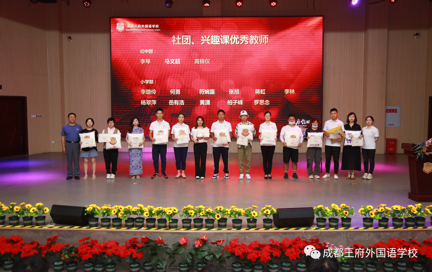 兴趣点燃梦想 社团浸润青春—成都王府兴趣课表彰大会暨颁奖仪式