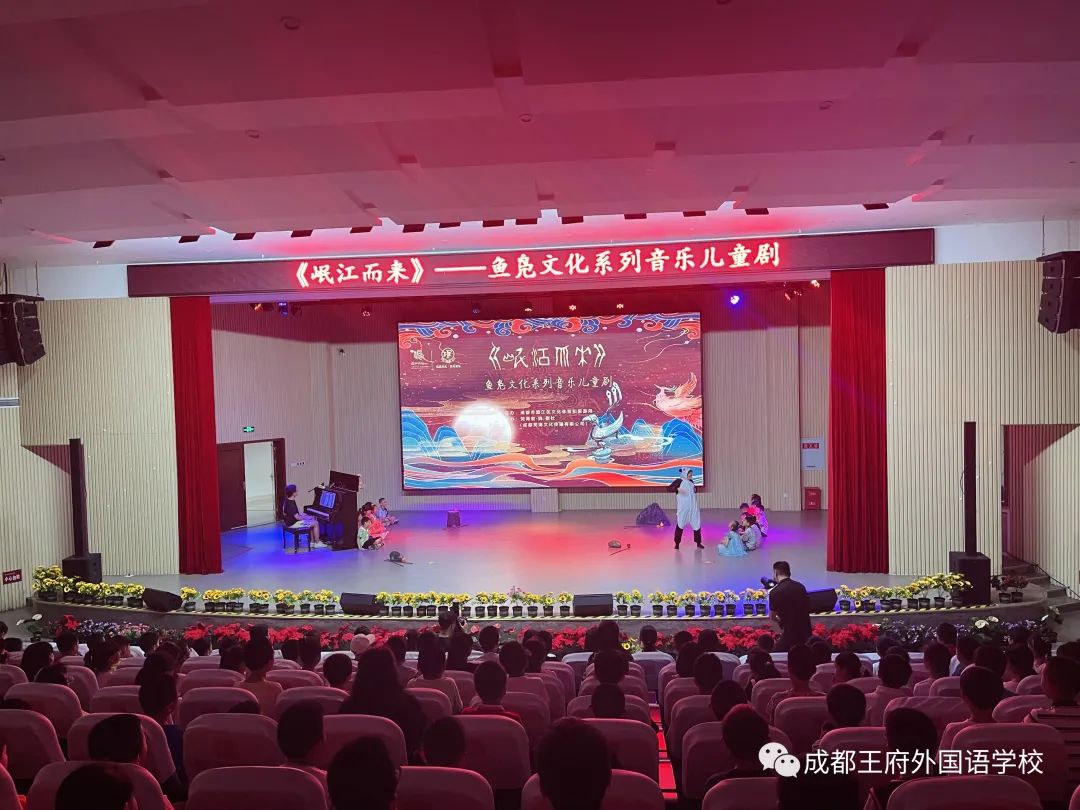 《岷江而来》鱼凫文化系列音乐儿童剧来王府啦！