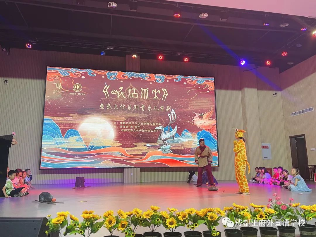 《岷江而来》鱼凫文化系列音乐儿童剧来王府啦！