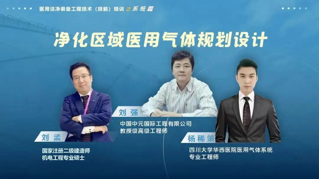 系统篇|医院净化区域医用气体规划设计