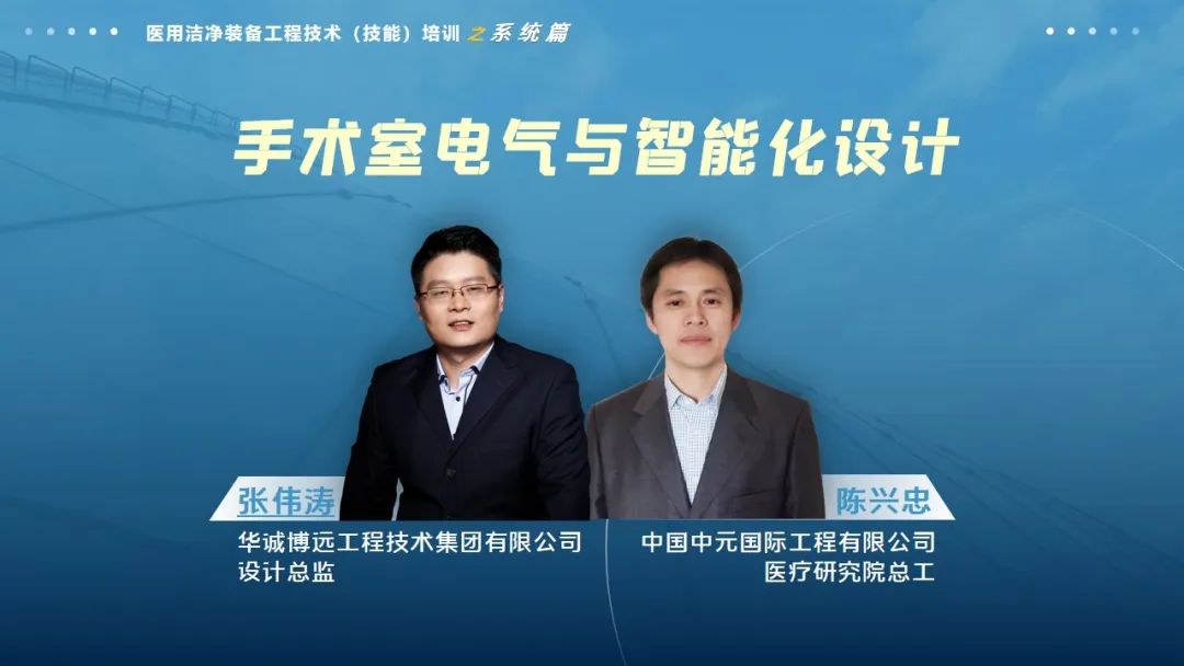 系统篇|洁净手术室电气与智能化设计正式上线