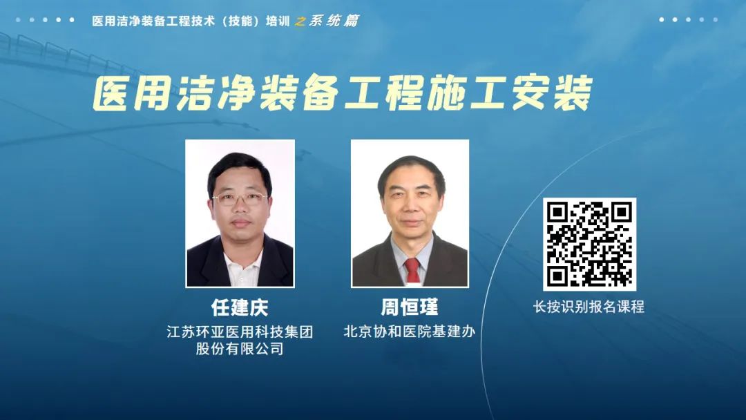 系统篇|医用洁净装备工程施工安装