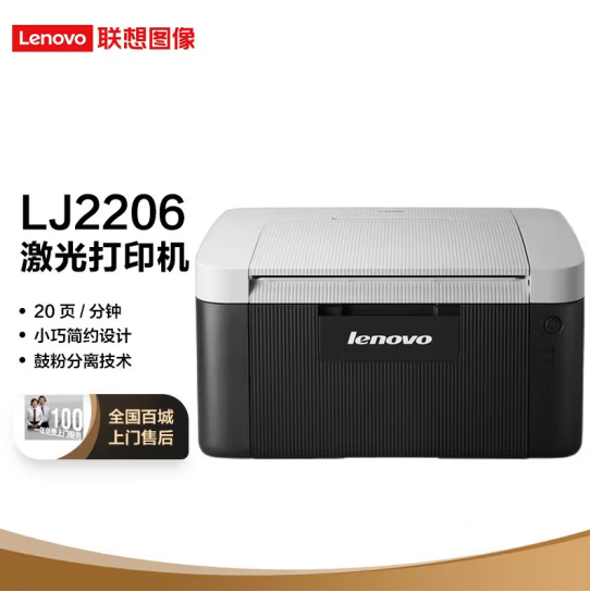  联想（Lenovo）LJ2206 黑白激光打印机