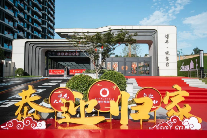 美好交付 | 家期如约,幸福启航 美好交付 | 家期如约,幸福启航