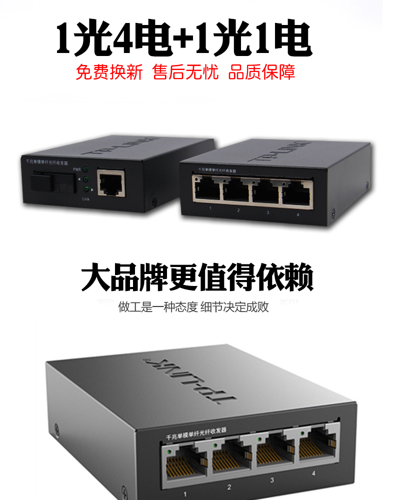 tplink TL-FC314B-3千兆单模单纤光纤收发器1光4电