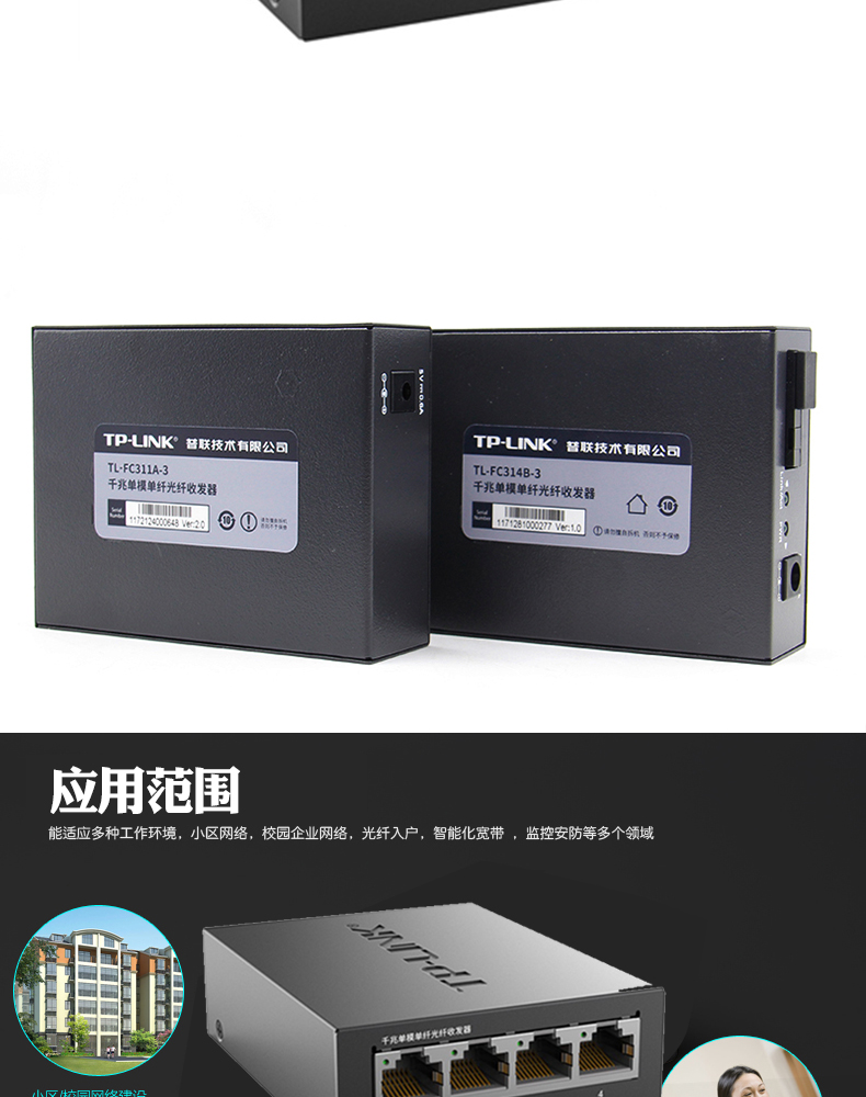 tplink TL-FC314B-3千兆单模单纤光纤收发器1光4电