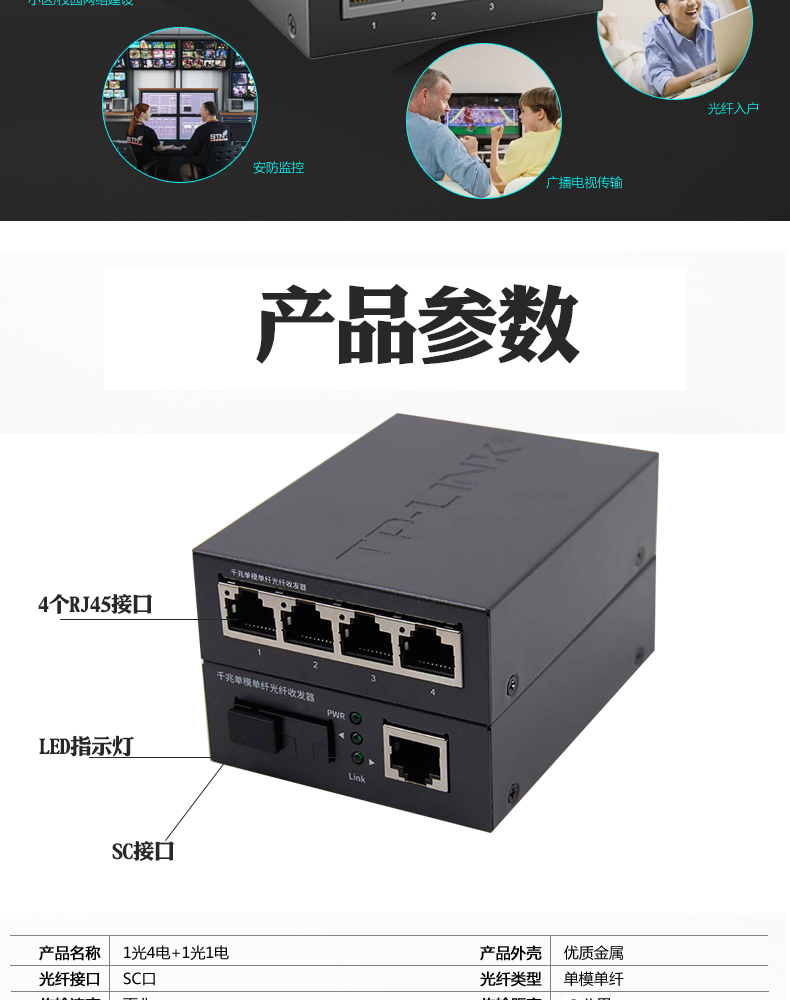 tplink TL-FC314B-3千兆单模单纤光纤收发器1光4电