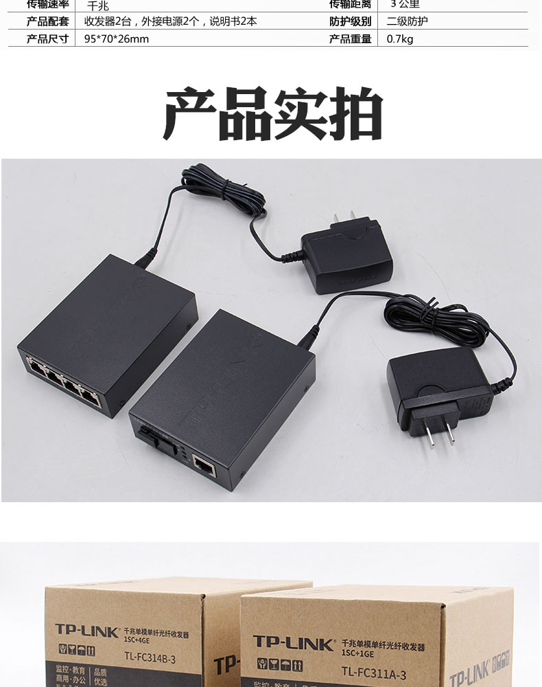 tplink TL-FC314B-3千兆单模单纤光纤收发器1光4电