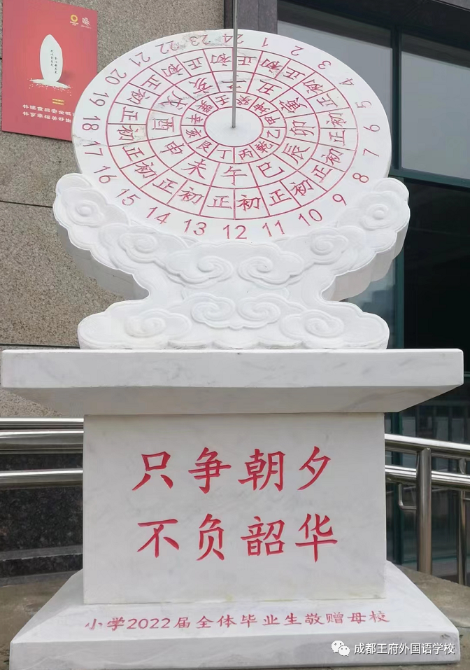 青春拂晓，未来可期——成都王府外国语学校2022届毕业典礼