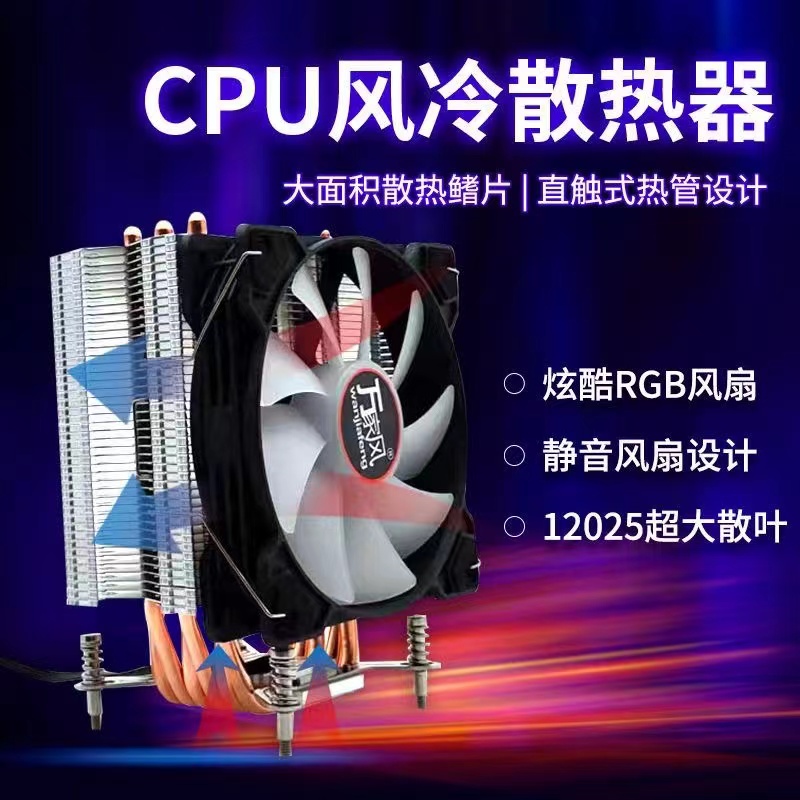 万家风W-T400 四热管RGB风扇（爆品）