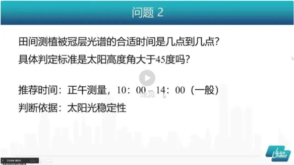 祝贺ASD地物光谱仪操作线上培训班成功举办! 祝贺ASD地物光谱仪操作线上培训班成功举办!