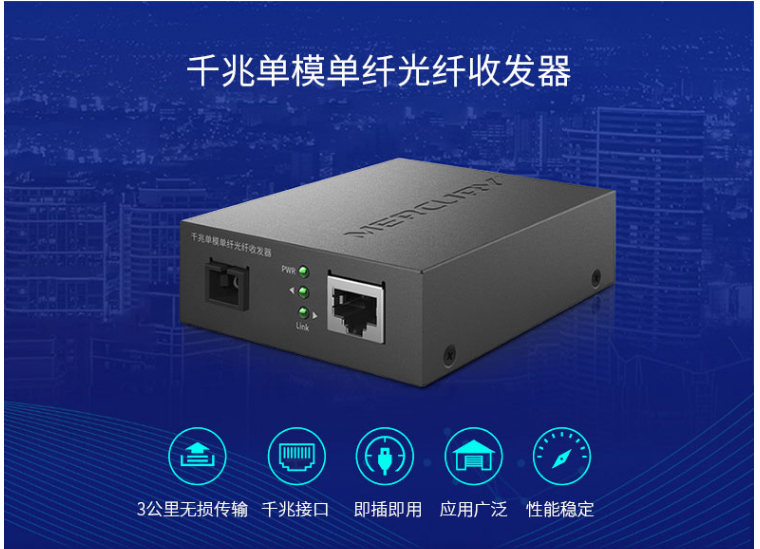 水星 MCG11A/B-3 千兆单模单纤光纤收发器3公里 A/B一对价格