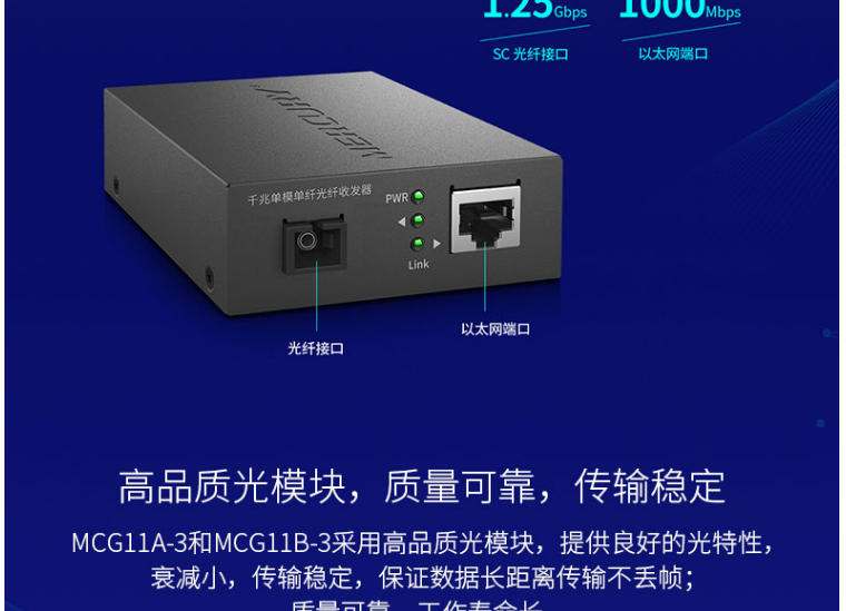 水星 MCG11A/B-3 千兆单模单纤光纤收发器3公里  A/B一对价格