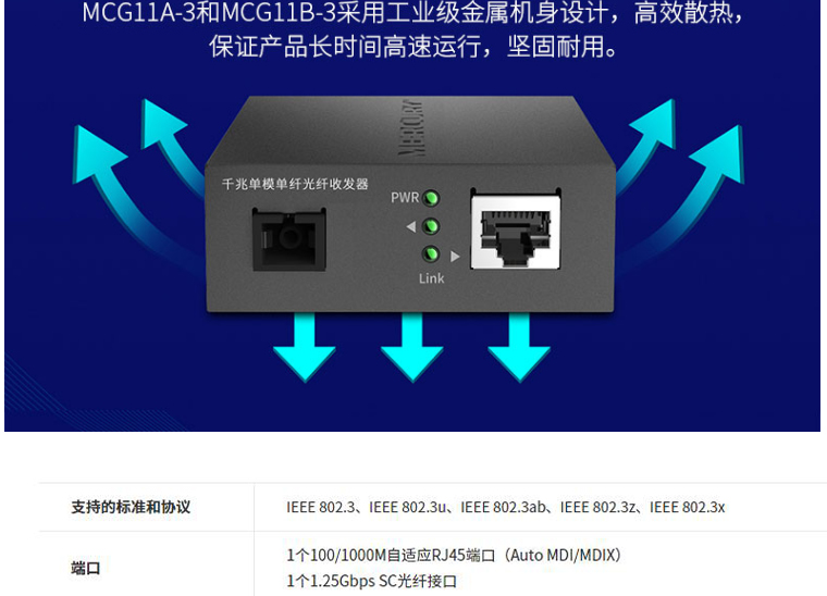 水星 MCG11A/B-3 千兆单模单纤光纤收发器3公里  A/B一对价格