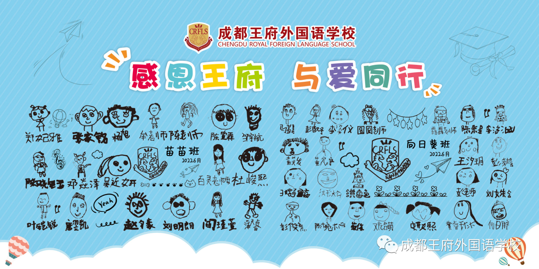 感恩王府，与爱同行——成都王府外国语学校2022届衔接班学生毕业典礼