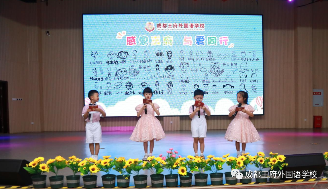 感恩王府,与爱同行——成都王府外国语学校2022届衔接班学生毕业典礼 感恩王府,与爱同行——成都王府外国语学校2022届衔接班学生毕业典礼