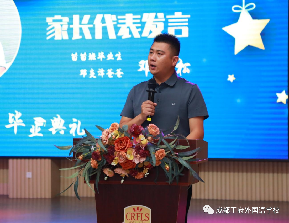 感恩王府，与爱同行——成都王府外国语学校2022届衔接班学生毕业典礼