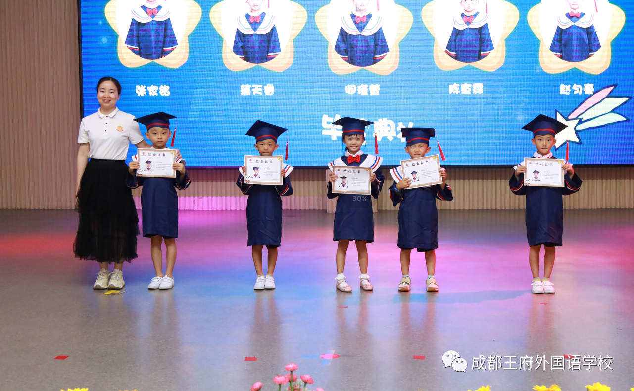 感恩王府，与爱同行——成都王府外国语学校2022届衔接班学生毕业典礼