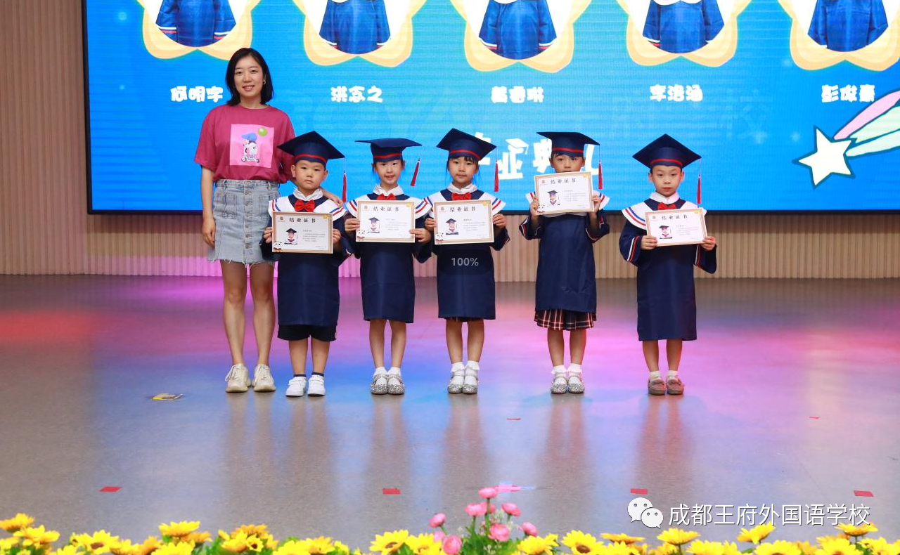 感恩王府，与爱同行——成都王府外国语学校2022届衔接班学生毕业典礼