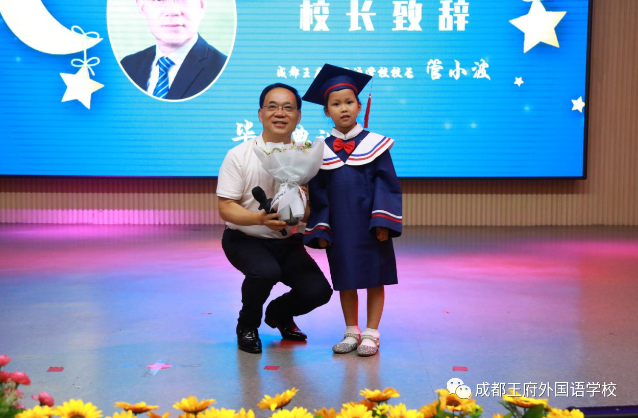 感恩王府，与爱同行——成都王府外国语学校2022届衔接班学生毕业典礼